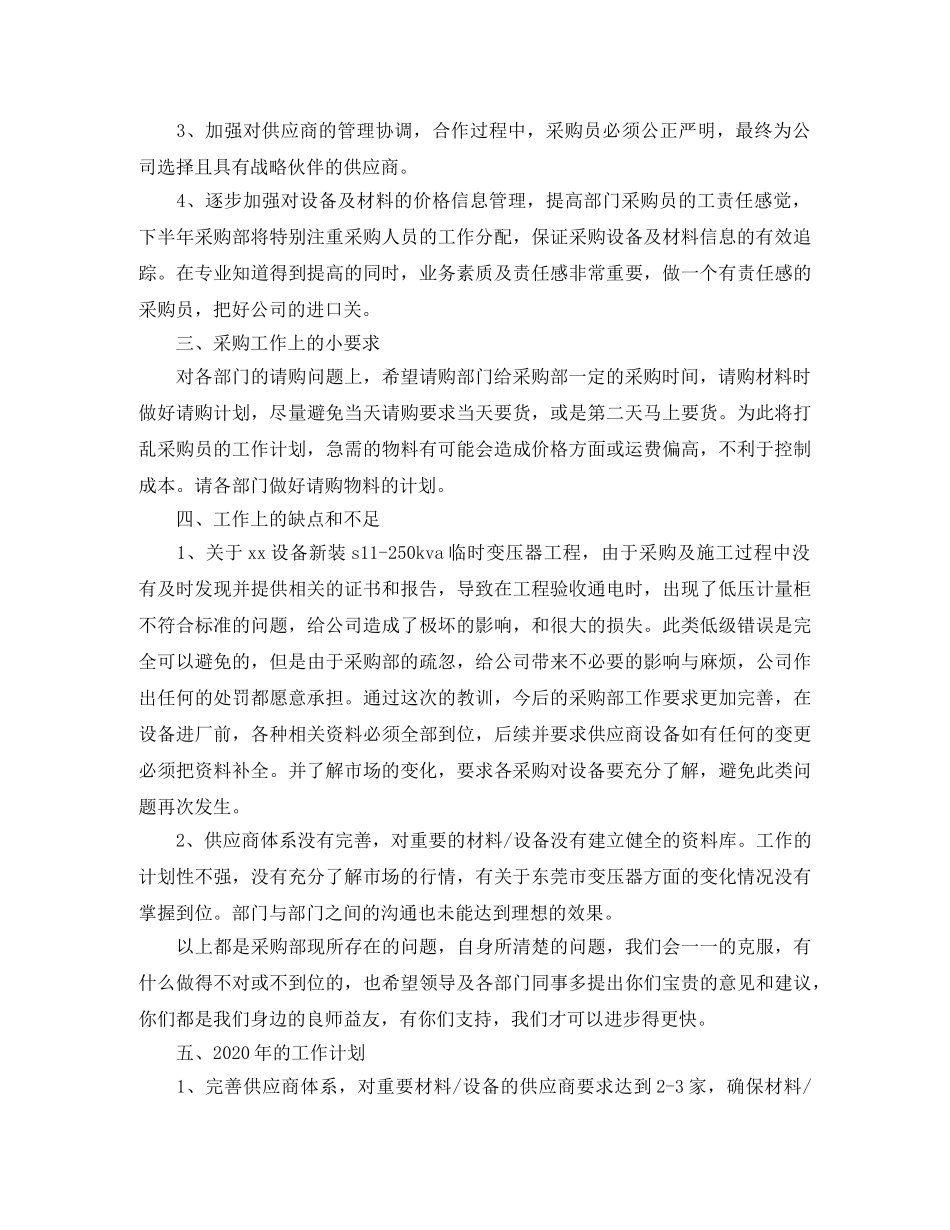 采购文员个人工作总结三篇 _第2页