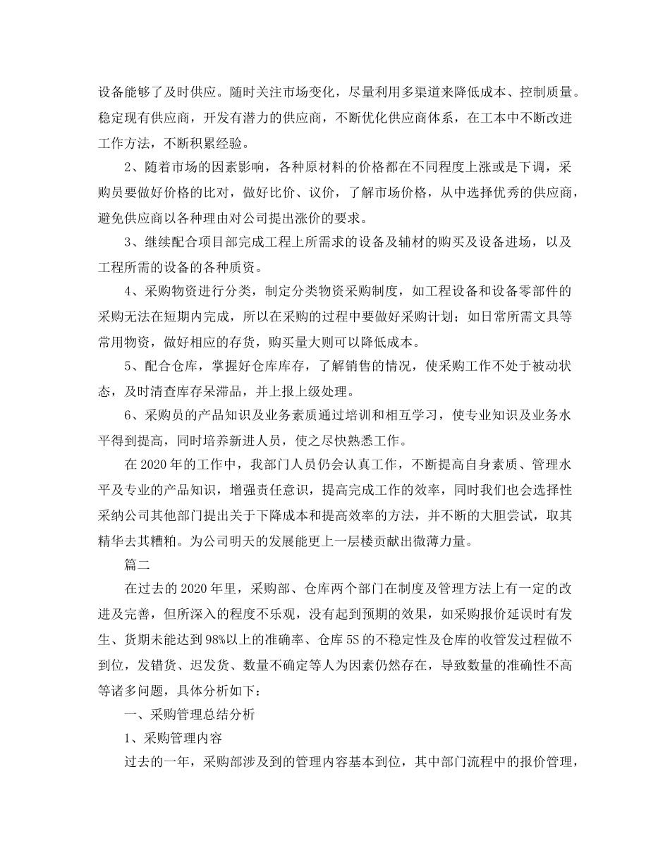采购文员个人工作总结三篇 _第3页