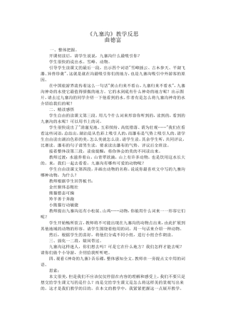 《九寨沟》教学反思