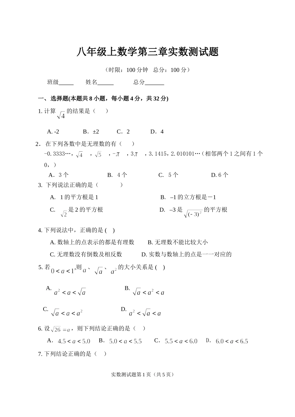 单元测试8a3_第1页