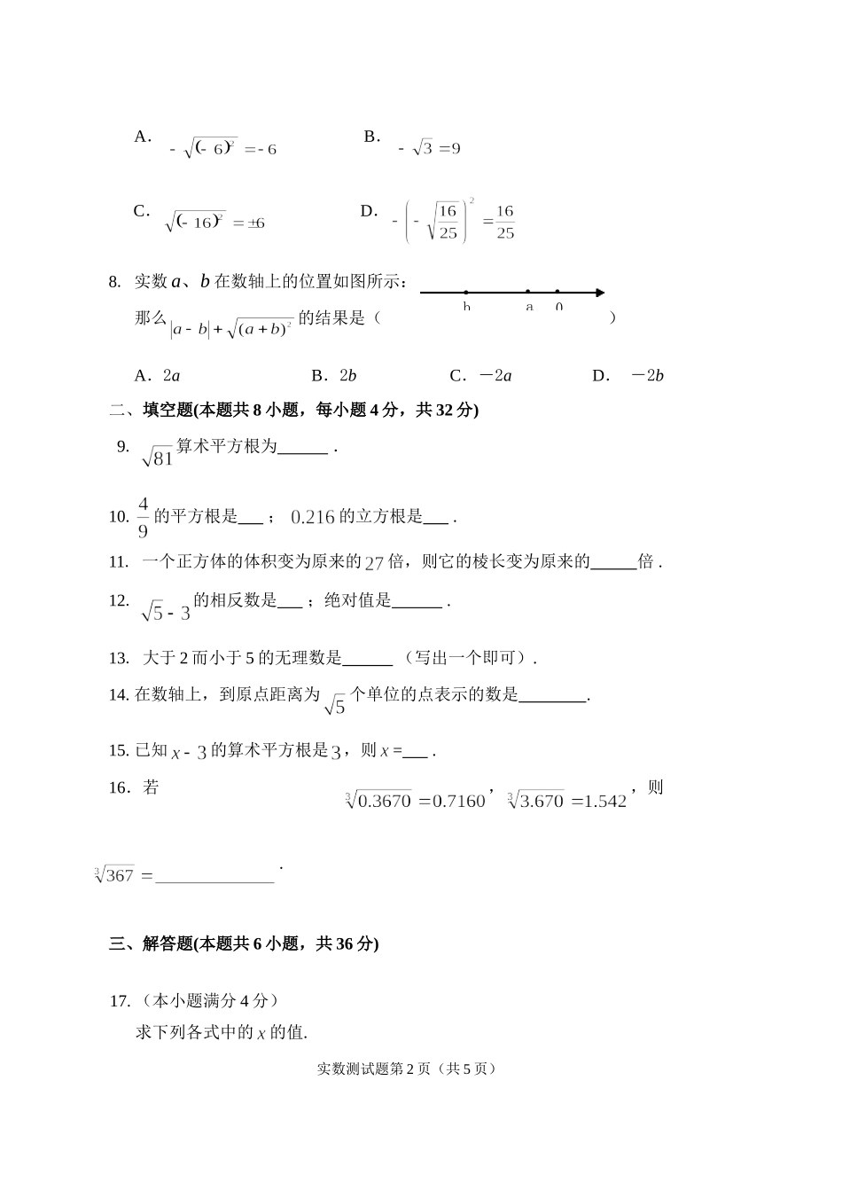 单元测试8a3_第2页