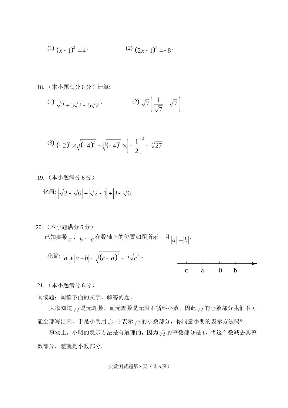 单元测试8a3_第3页
