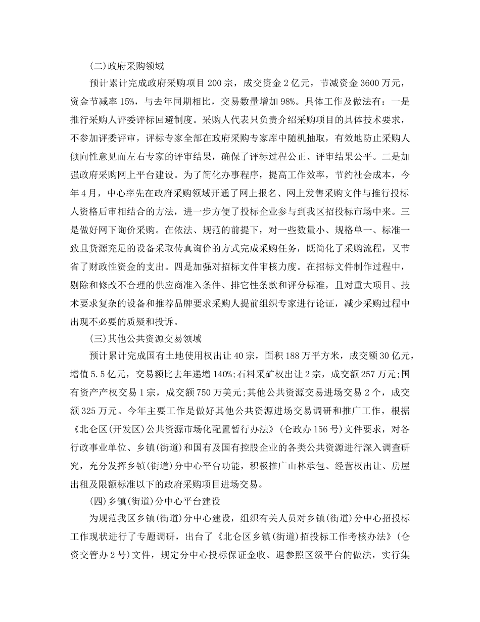 采购招标年度工作总结范文 _第2页