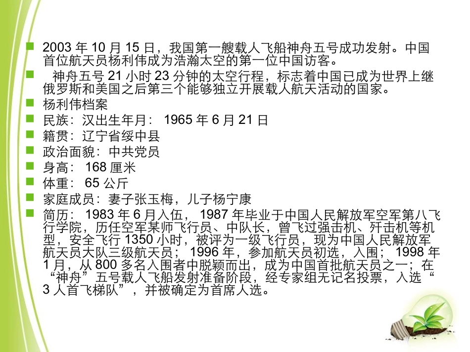 小学5年级思想品德第三课我心中的那颗星课件_第3页