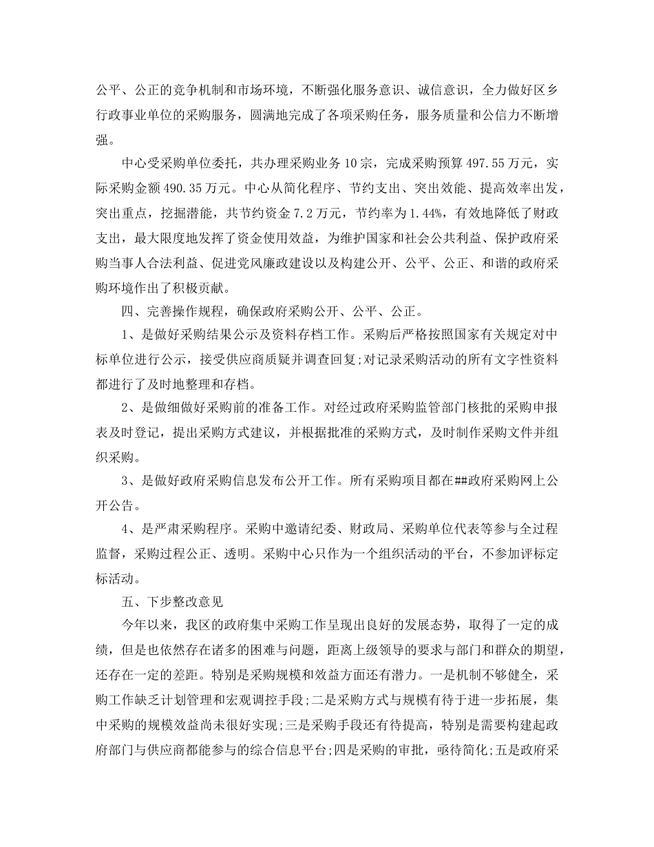 采购招标年度个人工作总结范文 _第2页