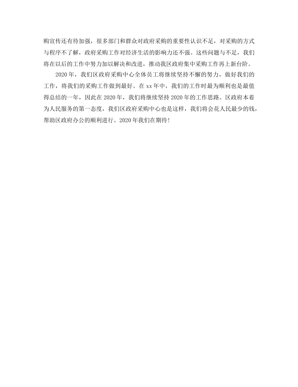 采购招标年度个人工作总结范文 _第3页