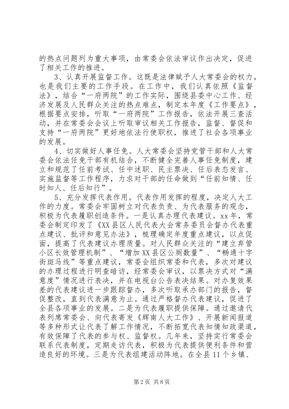 关于县乡人大及县乡换届工作情况调研报告_第2页
