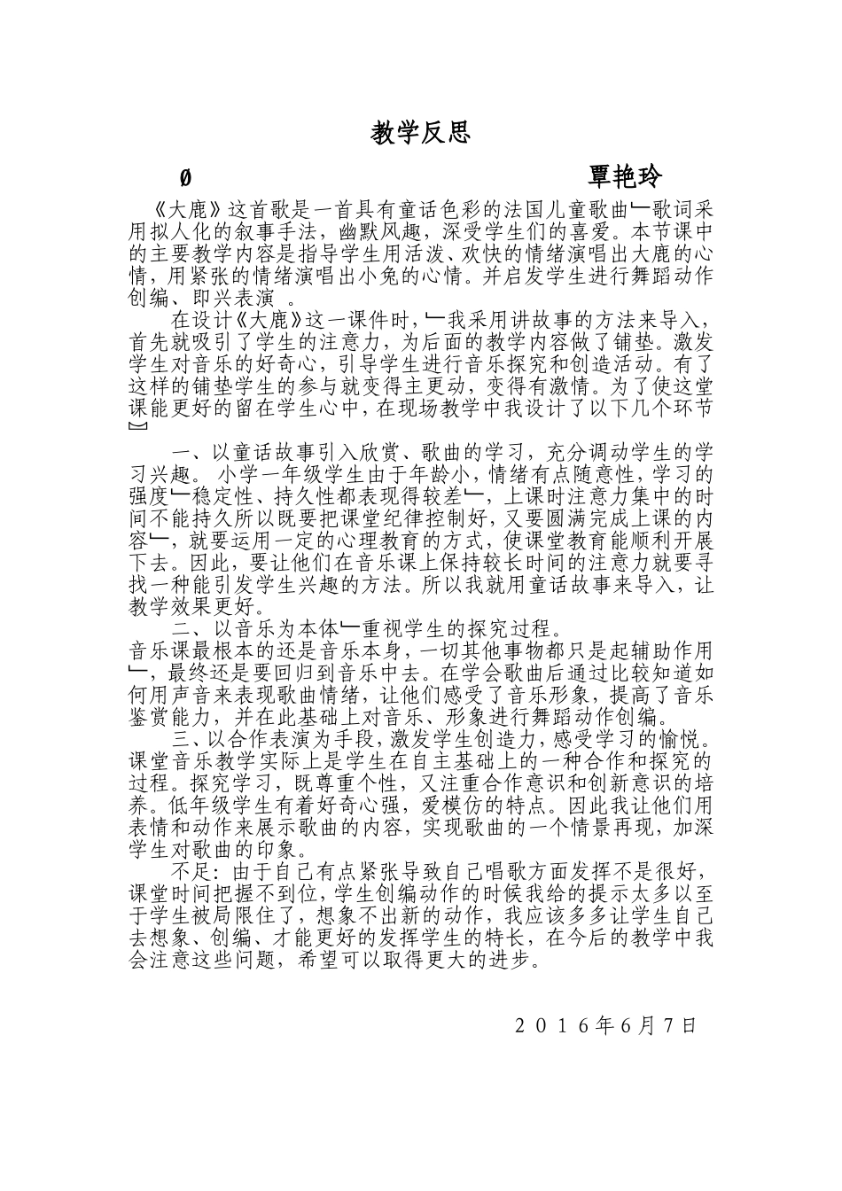 《大鹿》教案反思_第1页