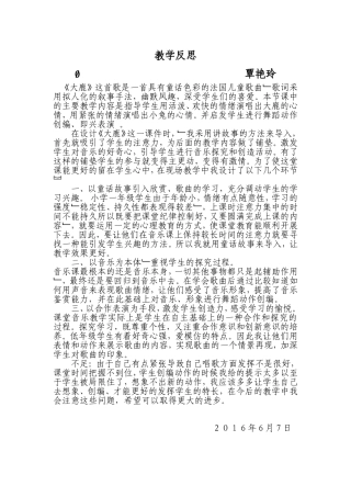 《大鹿》教案反思