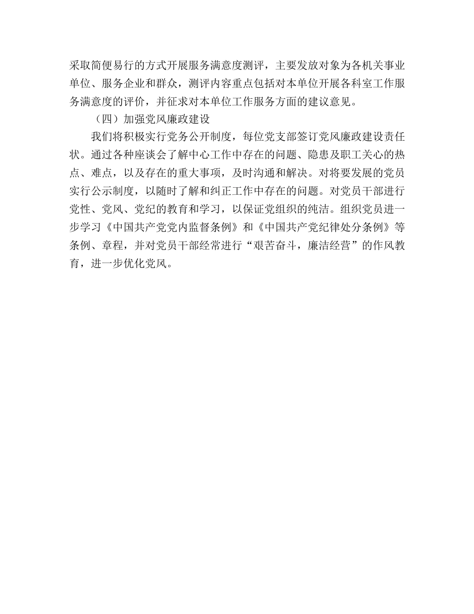 采购招标中心2020年党建工作计划 _第3页