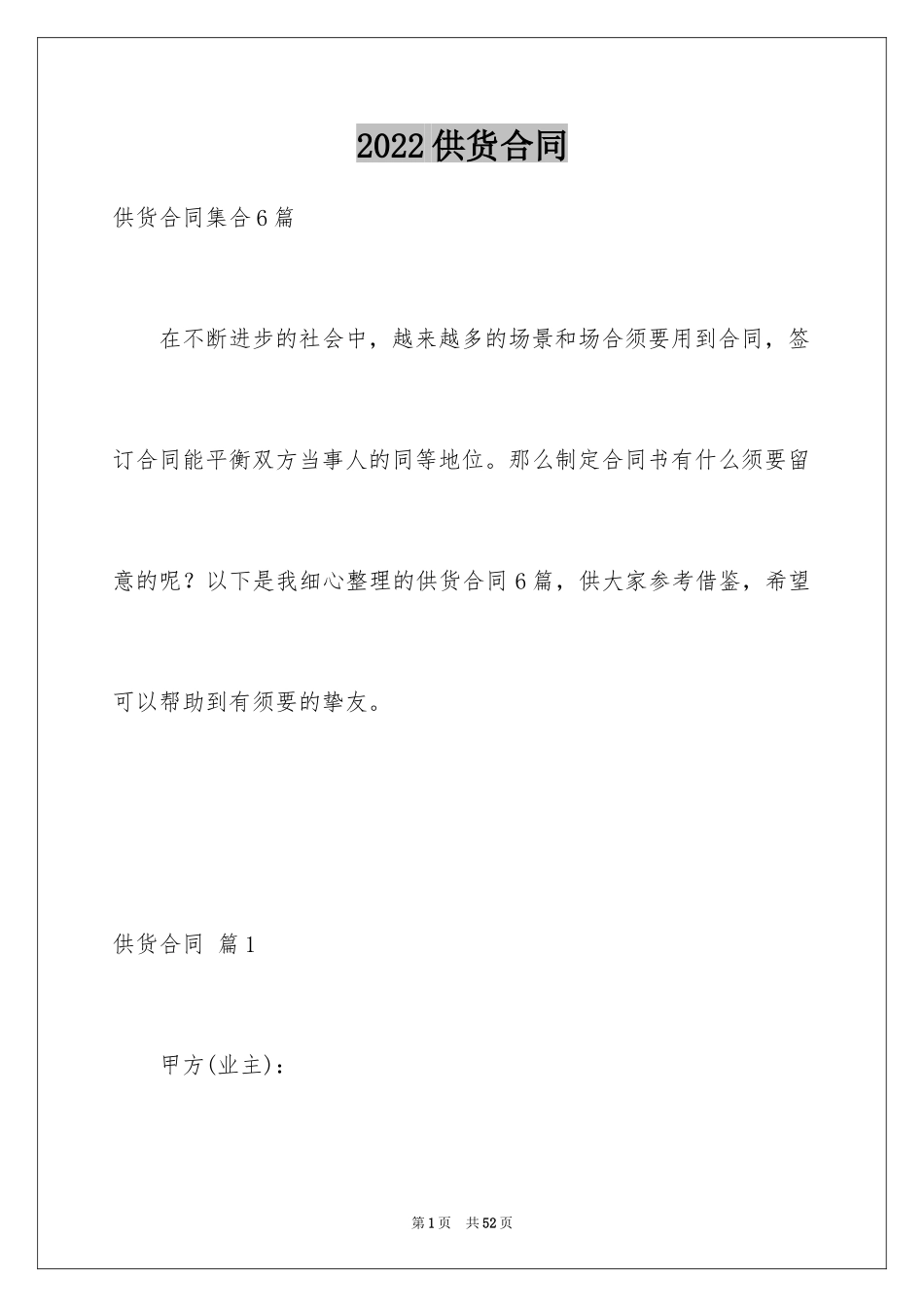 2024供货合同_5_第1页