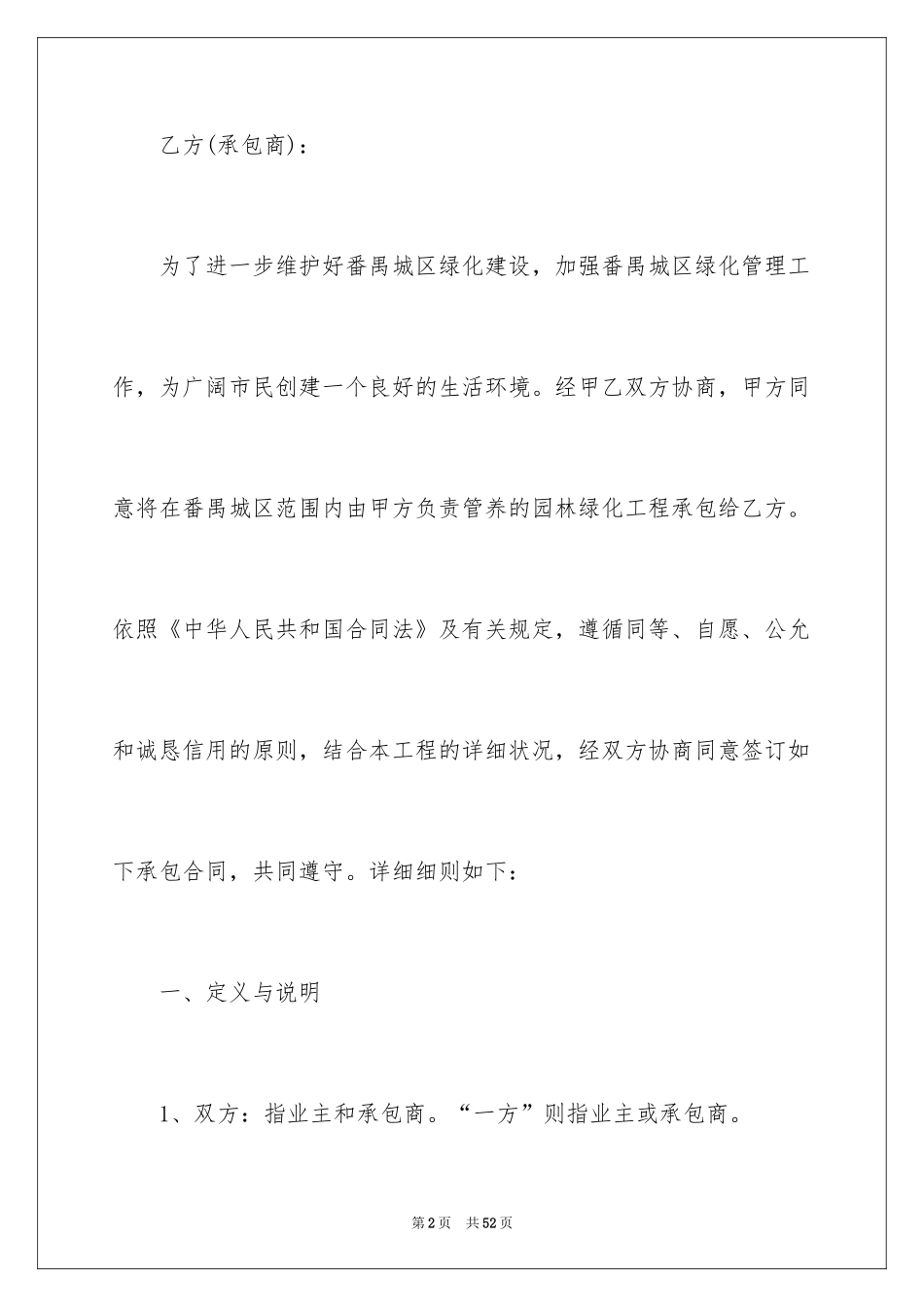 2024供货合同_5_第2页