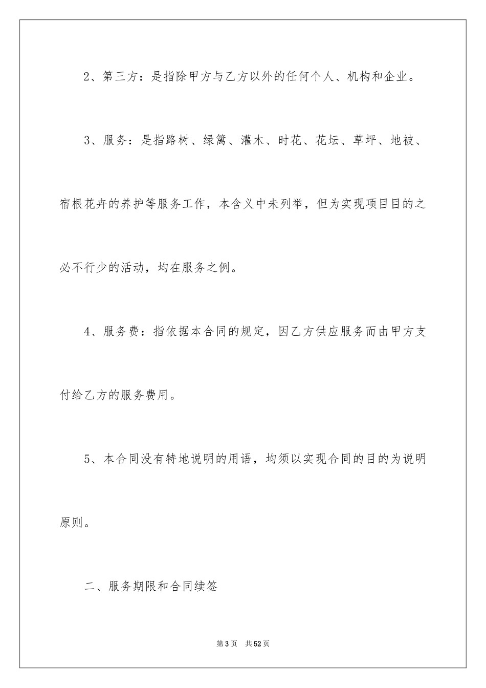 2024供货合同_5_第3页