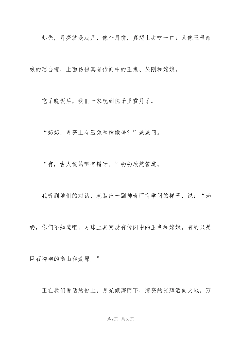 2024中秋初中作文_4_第2页