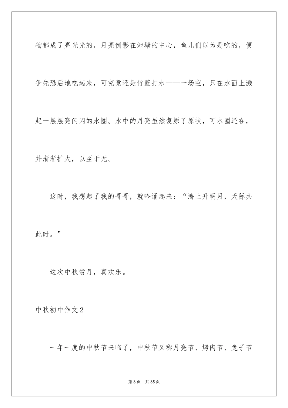 2024中秋初中作文_4_第3页