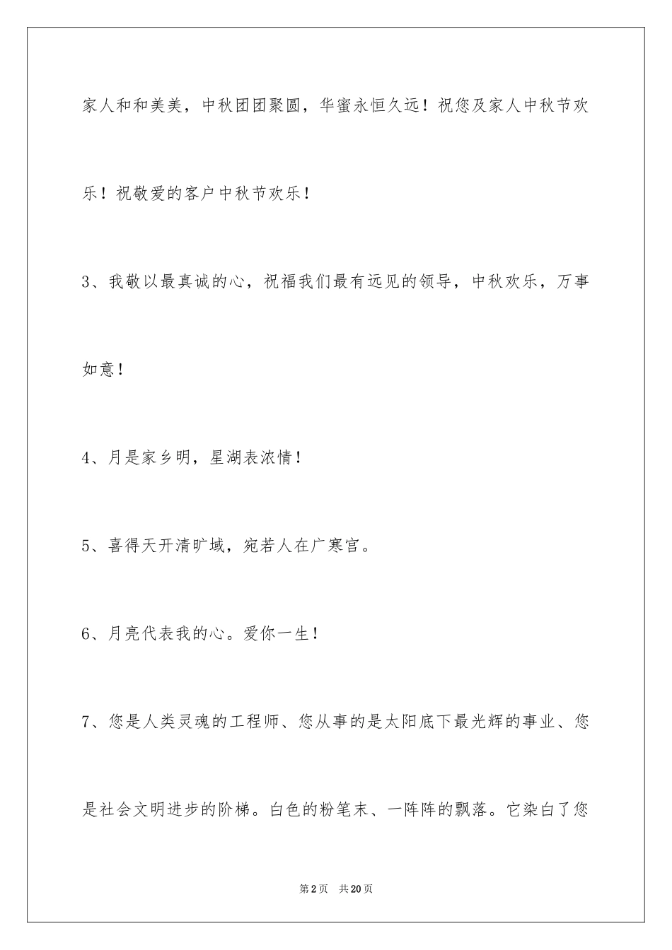 2024中秋寄语_100_第2页