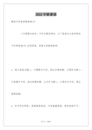 2024中秋寄语_100