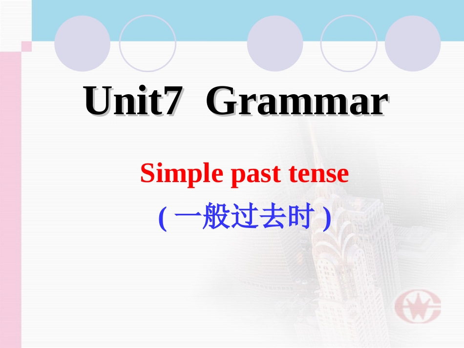 课件-一般过去时_第1页