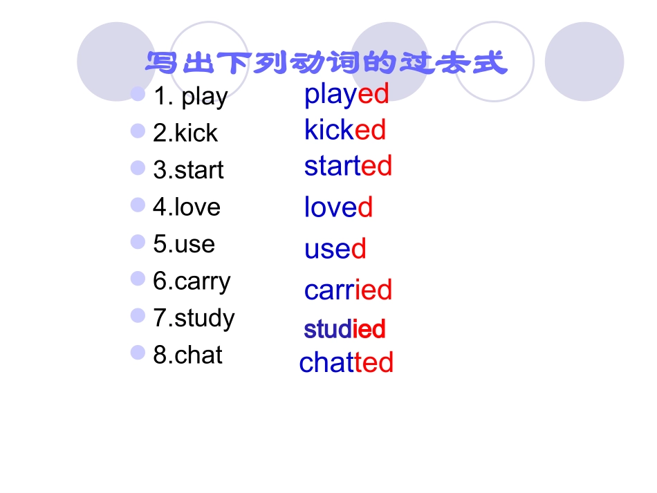 课件-一般过去时_第2页