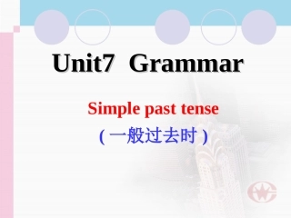 课件-一般过去时