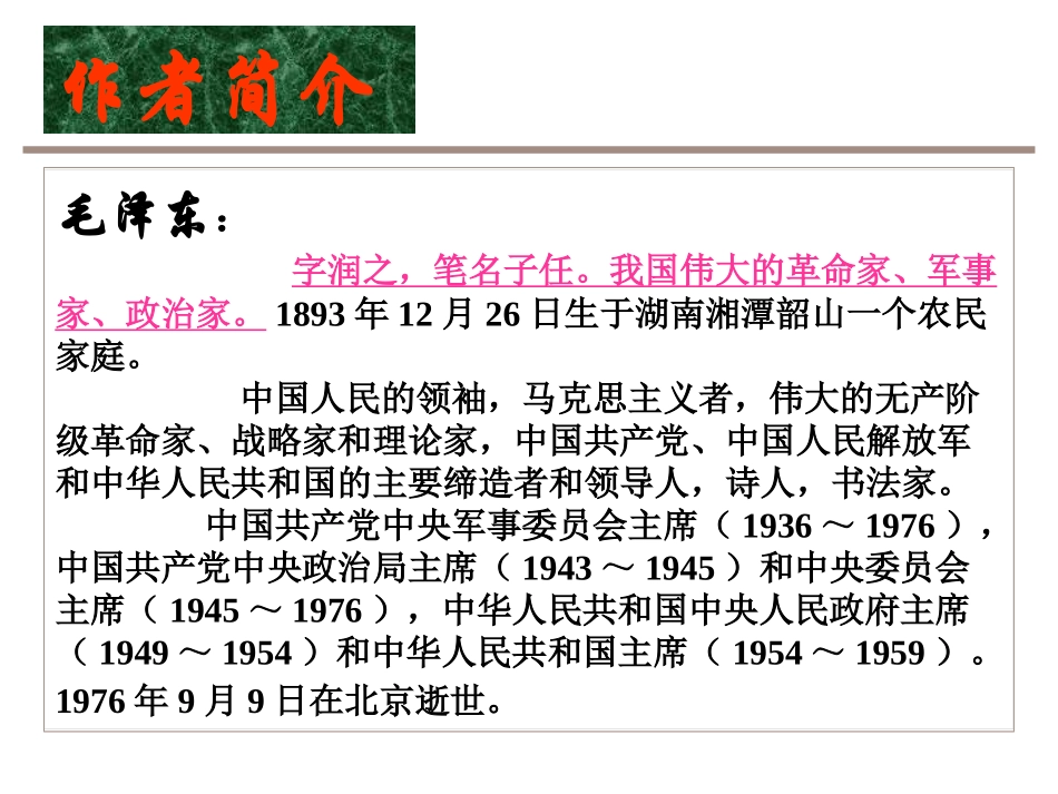 -沁园春雪-PPT优质公开课_第2页