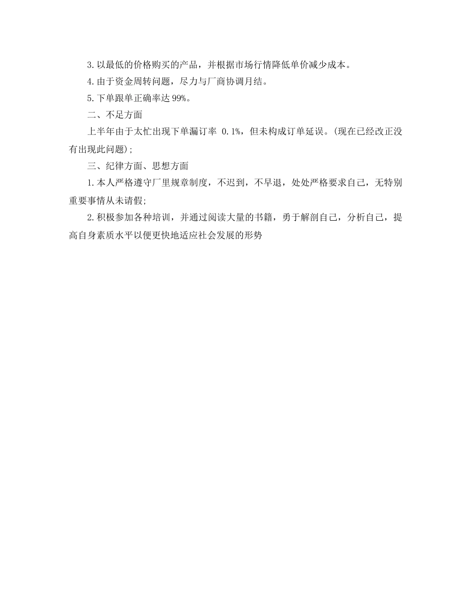 采购总监助理上半年工作总结 _第2页