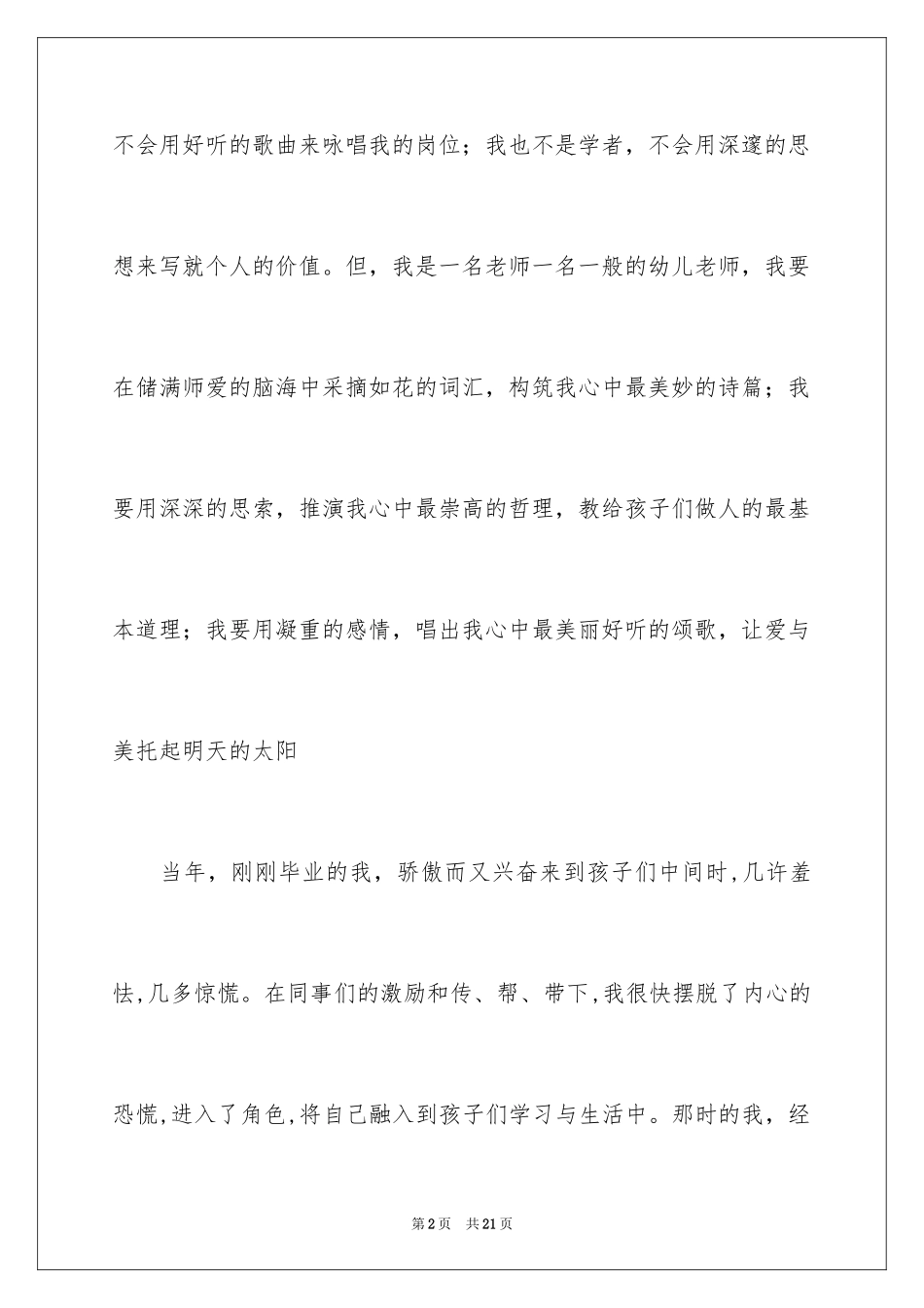 2024优秀幼儿教师演讲稿_55_第2页