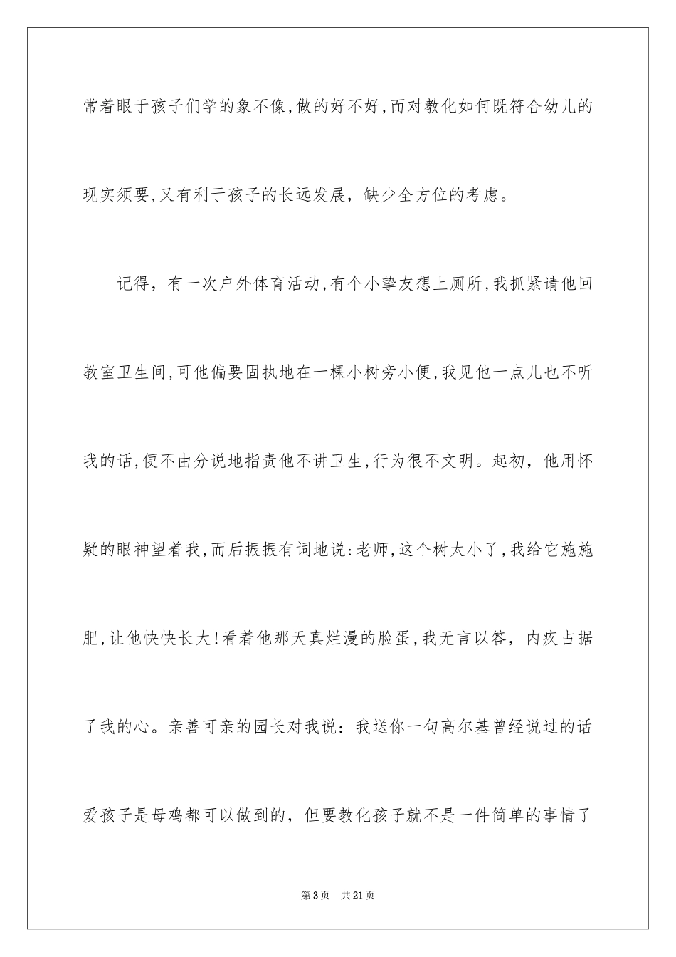 2024优秀幼儿教师演讲稿_55_第3页