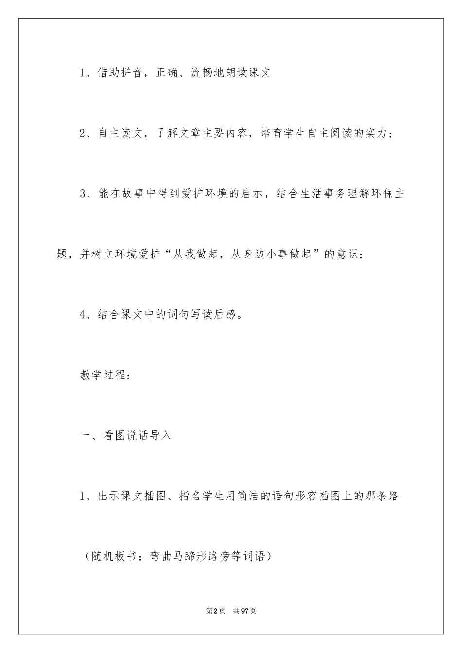 2024《路旁的橡树》教学设计_1_第2页