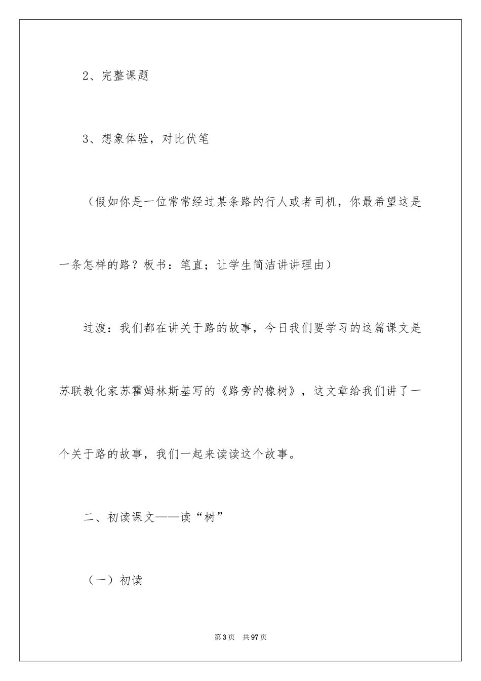 2024《路旁的橡树》教学设计_1_第3页