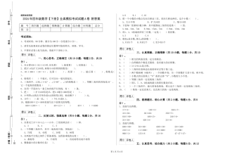 2024年四年级数学全真模拟考试试题A卷-附答案