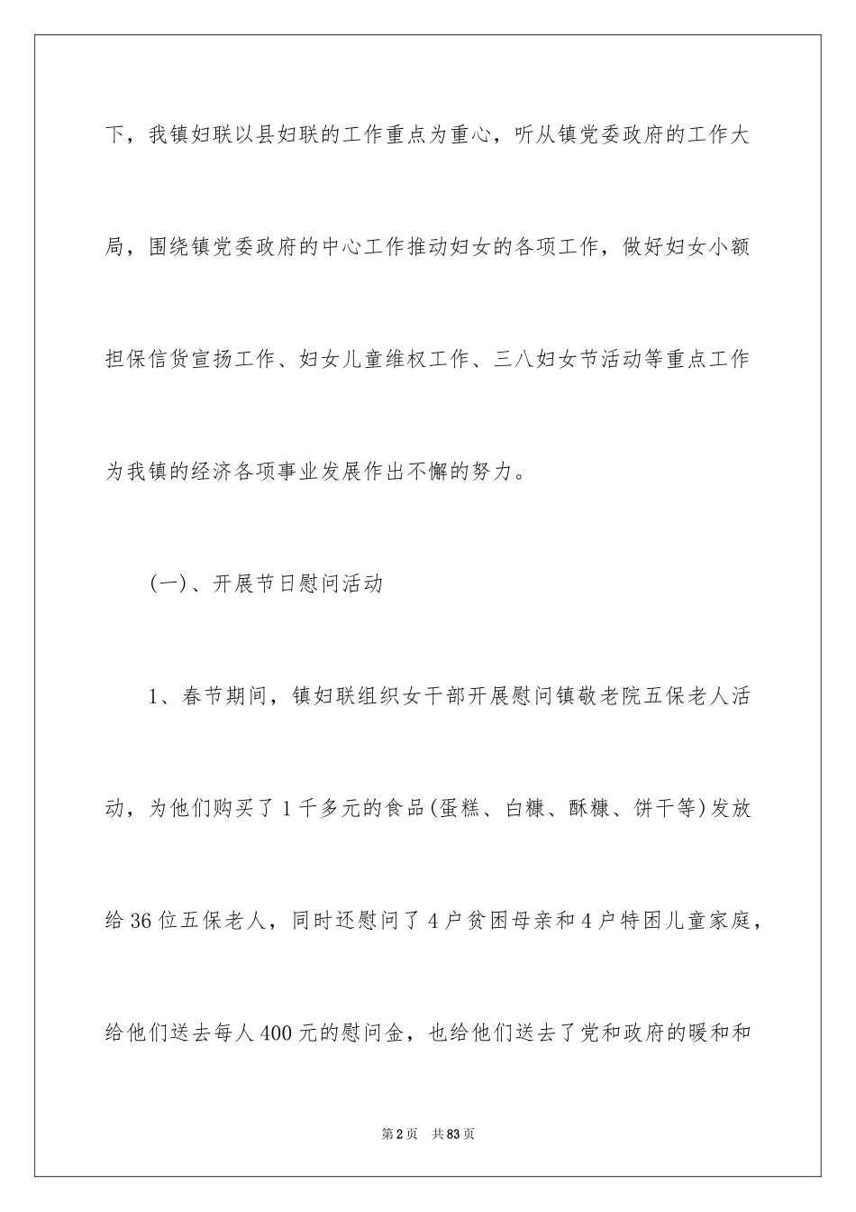 2024乡镇妇联工作计划_4_第2页