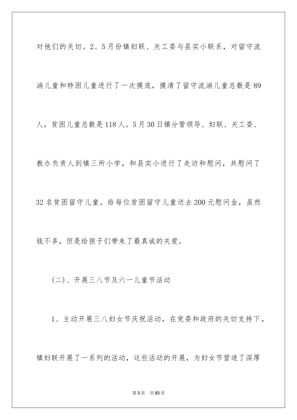 2024乡镇妇联工作计划_4_第3页