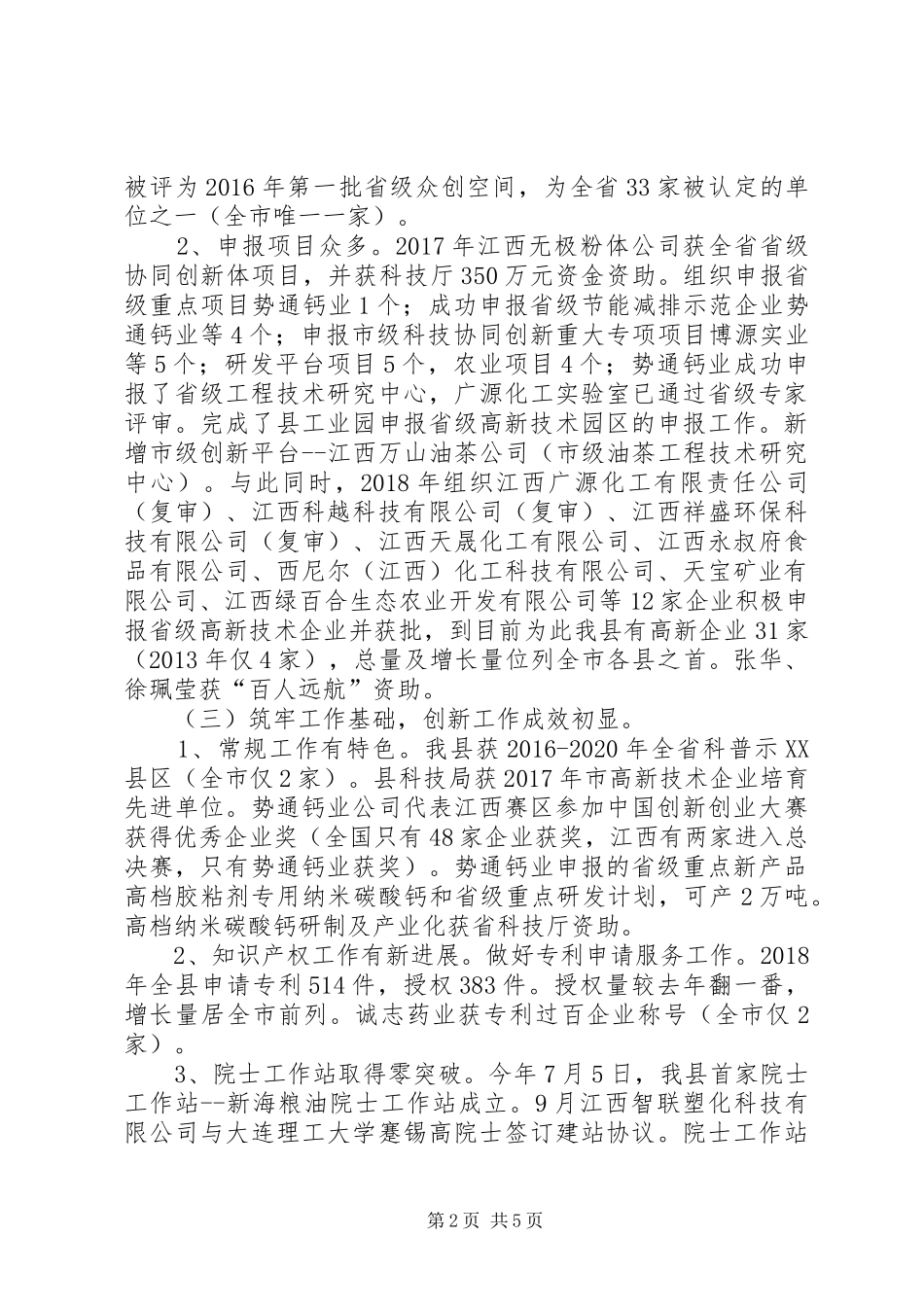 关于依托科技创新，助推三大产业升级发展的报告_第2页