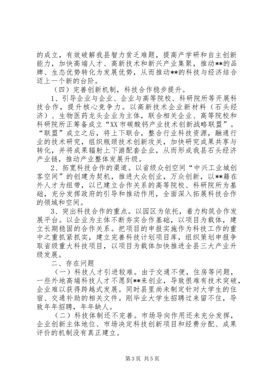 关于依托科技创新，助推三大产业升级发展的报告_第3页
