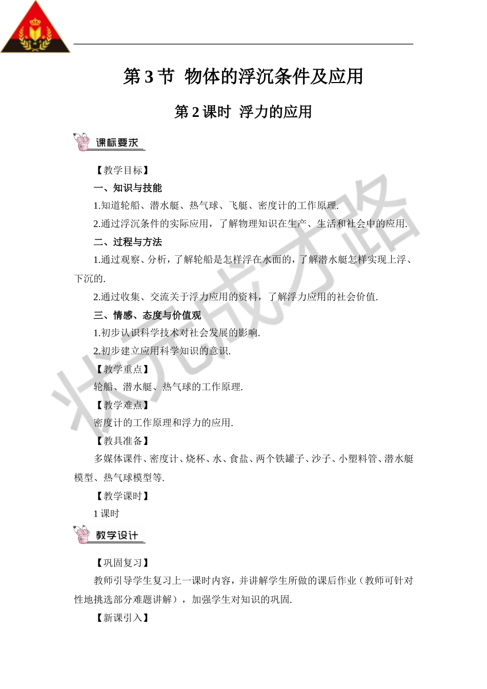 第2课时浮力的应用_第1页