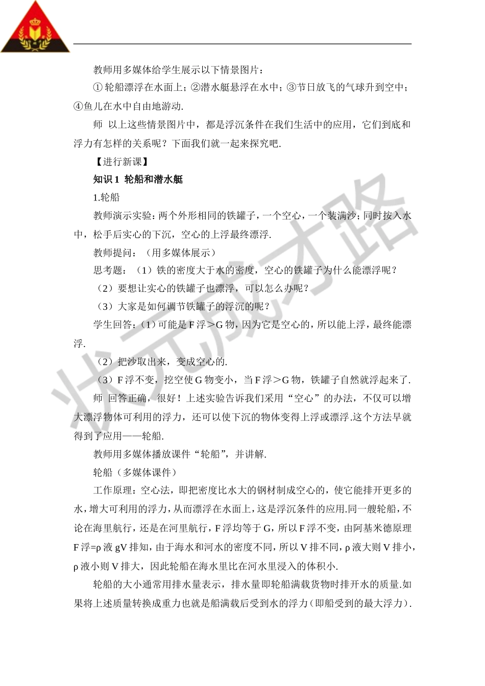 第2课时浮力的应用_第2页