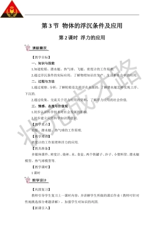 第2课时浮力的应用