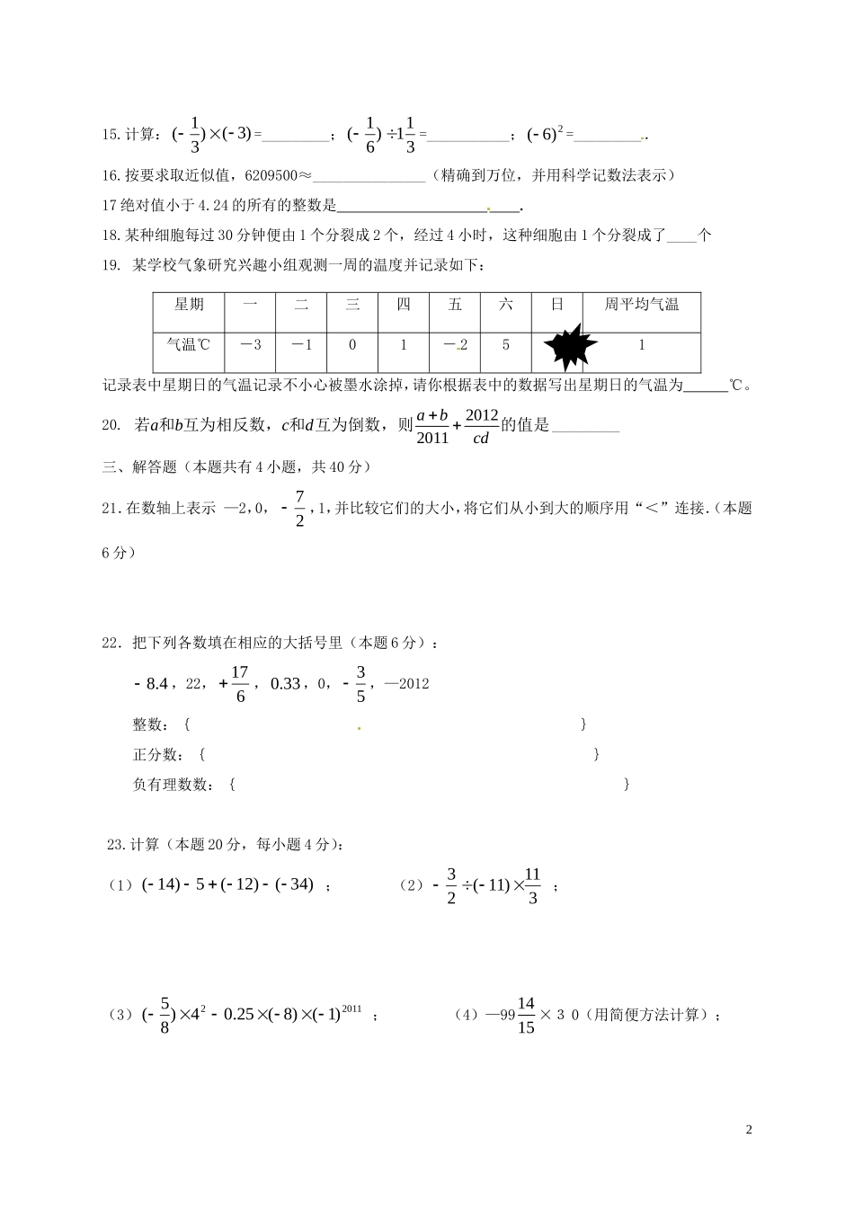 2016学年第一学期七年级数学练习卷_第2页