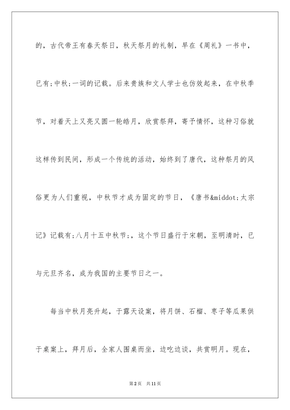 2024中秋节手抄报简单好看好画的图片_第2页