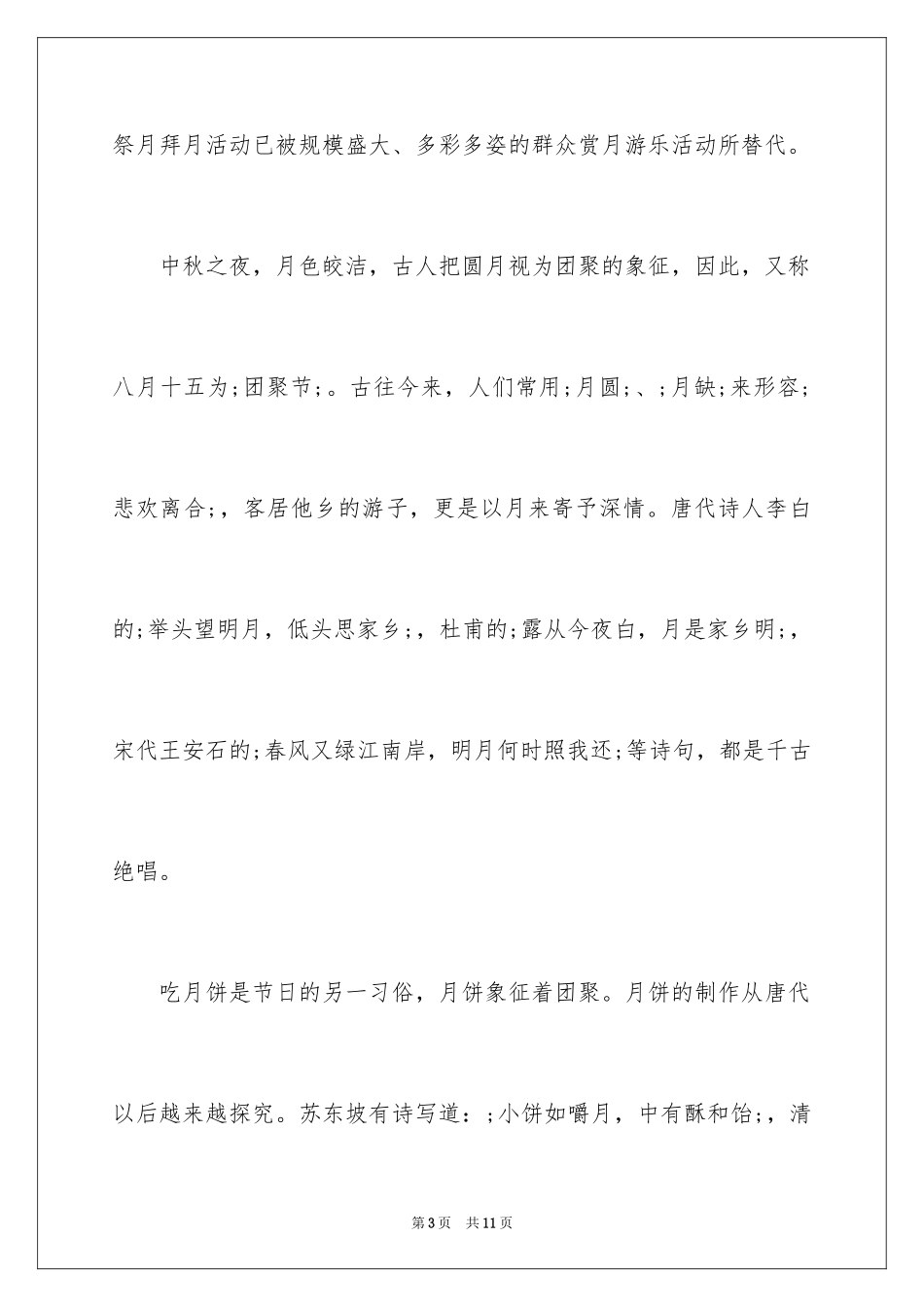 2024中秋节手抄报简单好看好画的图片_第3页