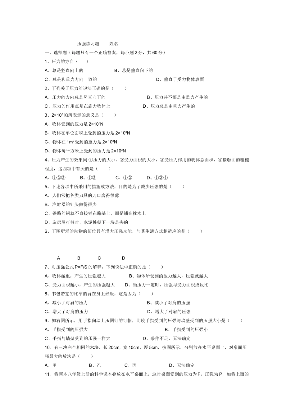 压强练习题姓名_第1页