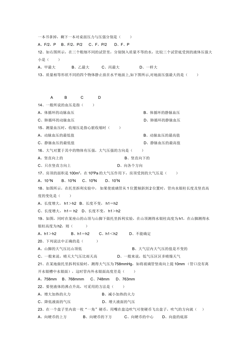 压强练习题姓名_第2页