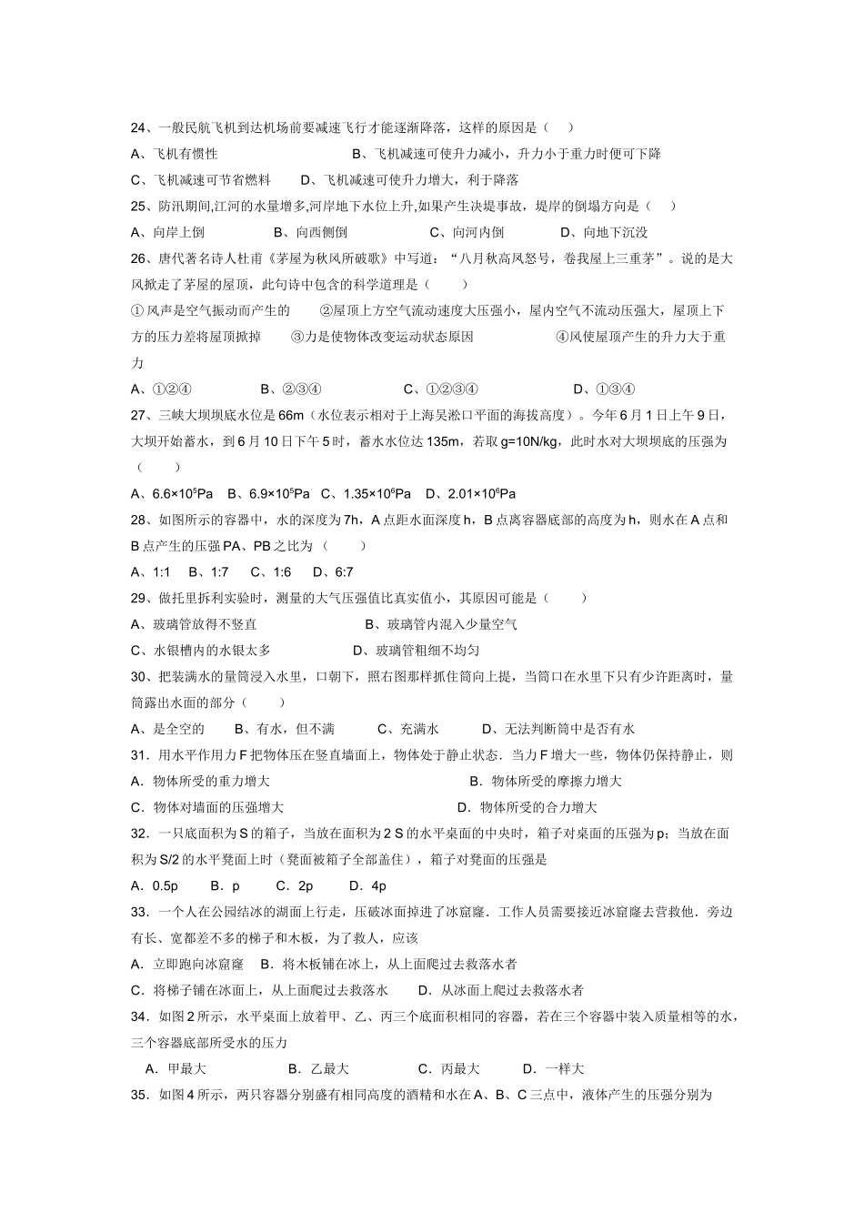 压强练习题姓名_第3页