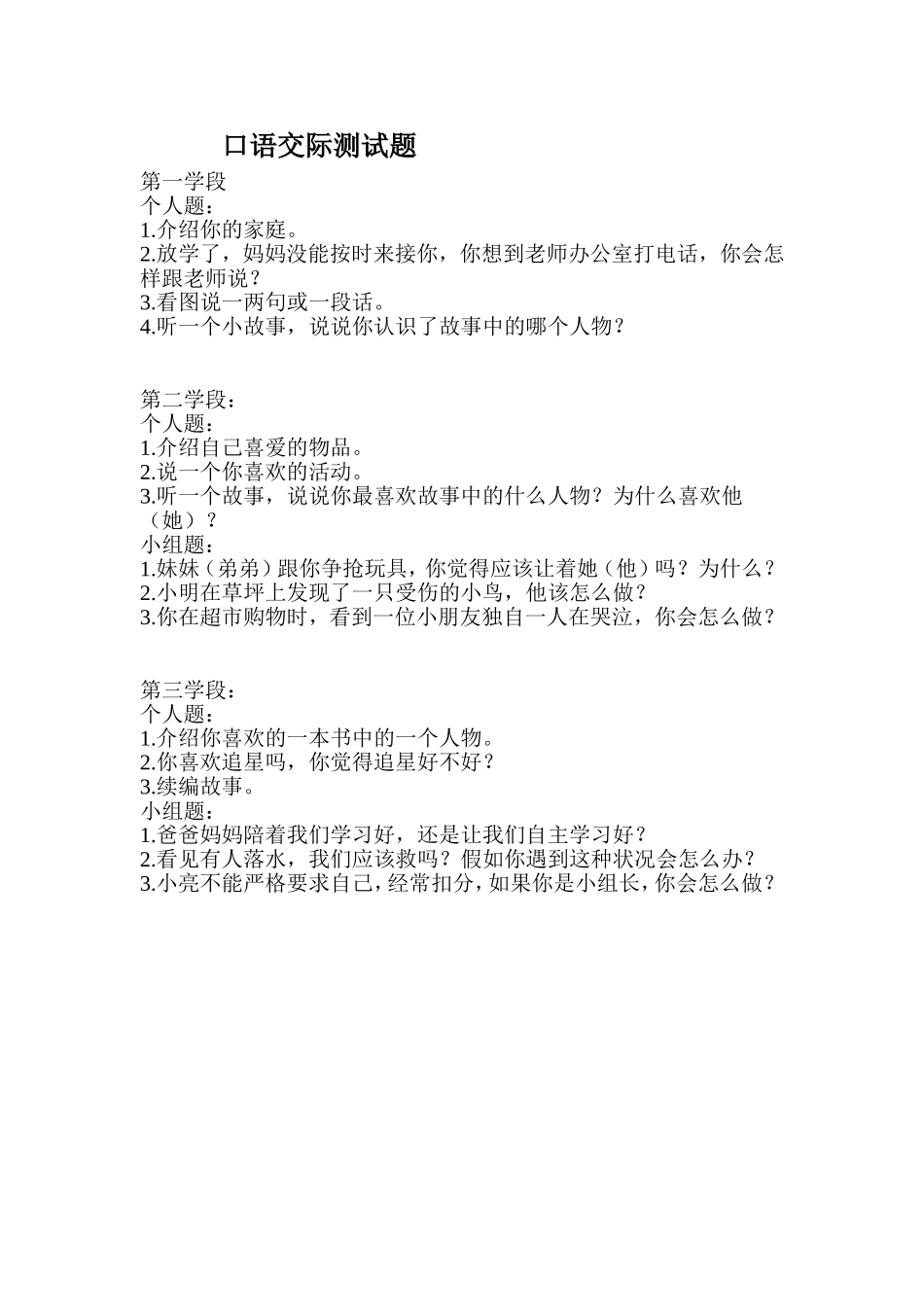 口语交际测试题_第1页