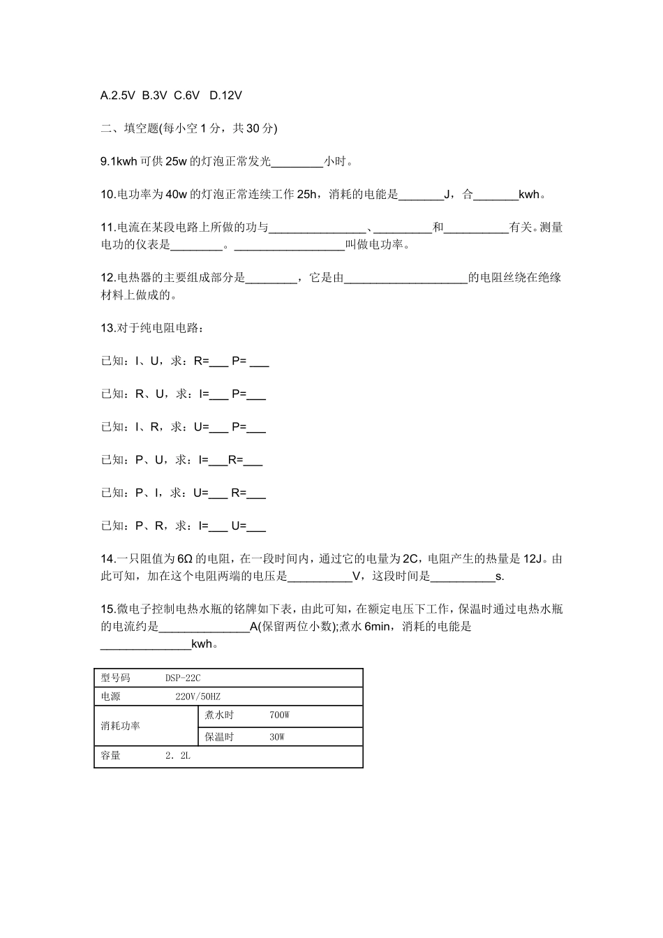 初三物理电功率试题(1)_第2页