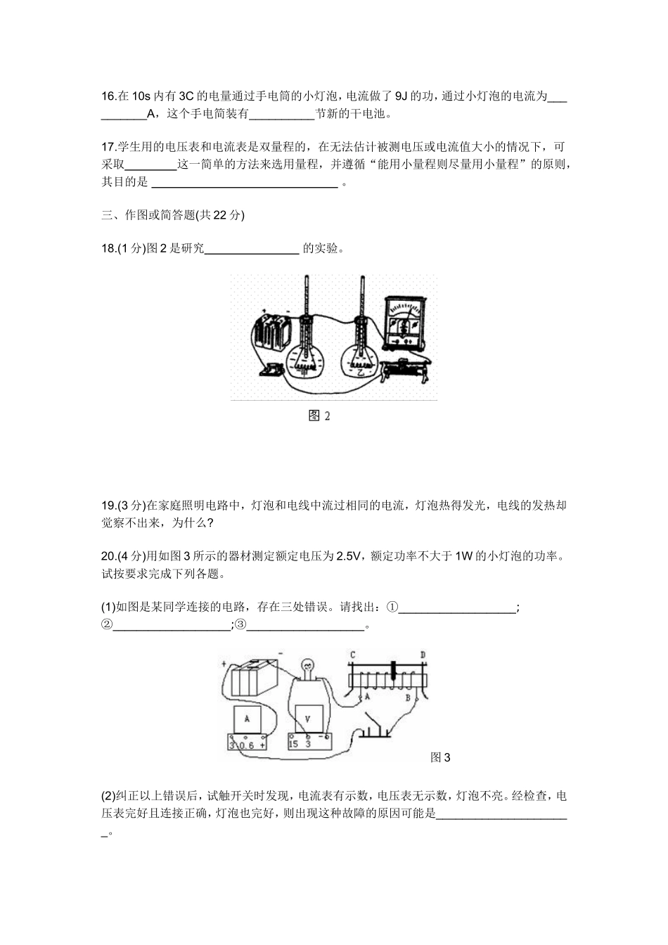 初三物理电功率试题(1)_第3页