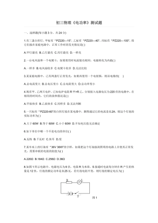 初三物理电功率试题(1)