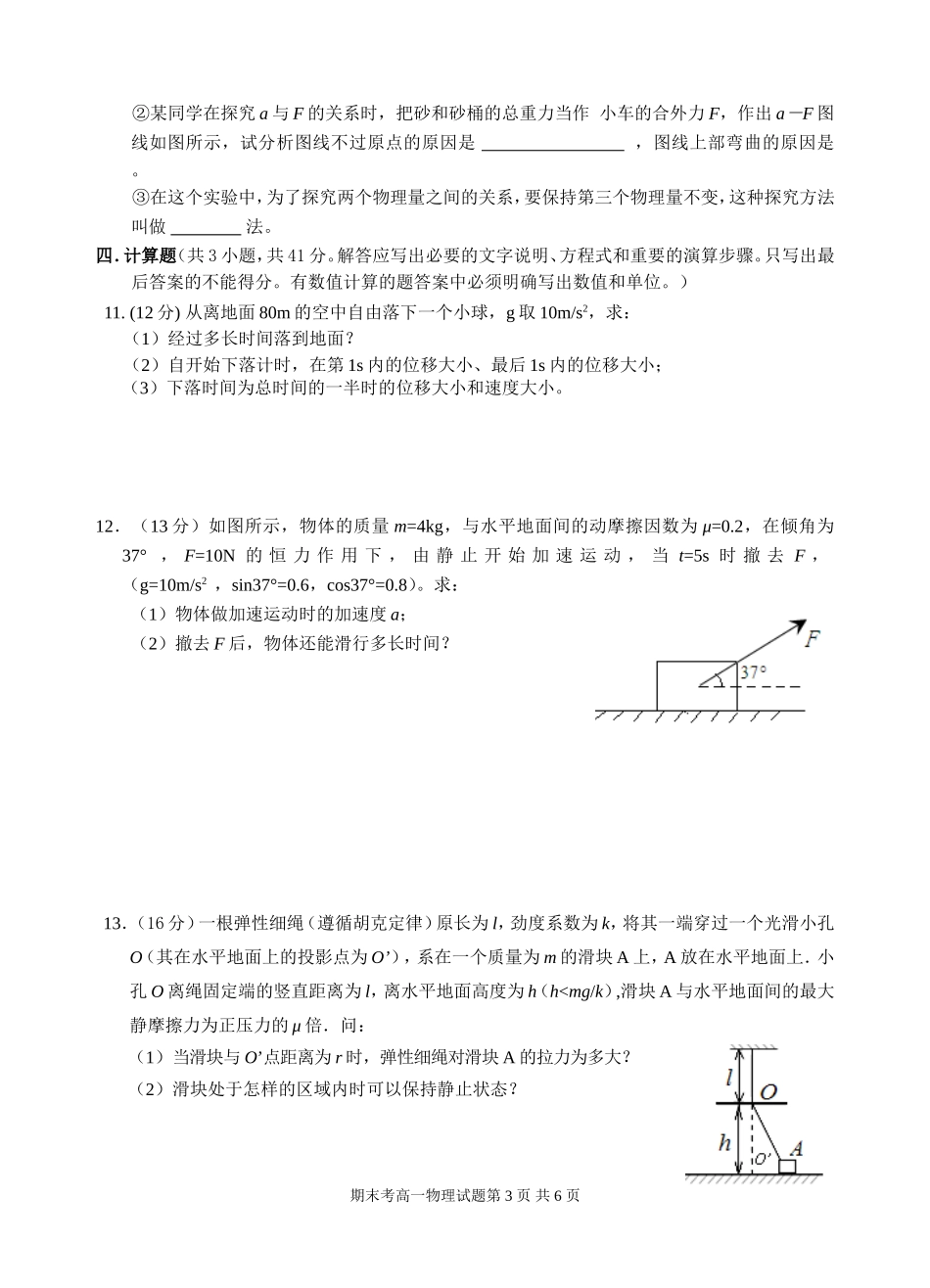 高一物理上学期期末考试试题(含答案_精选题目)_第3页