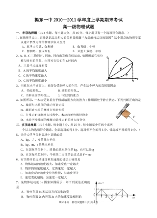 高一物理上学期期末考试试题(含答案_精选题目)